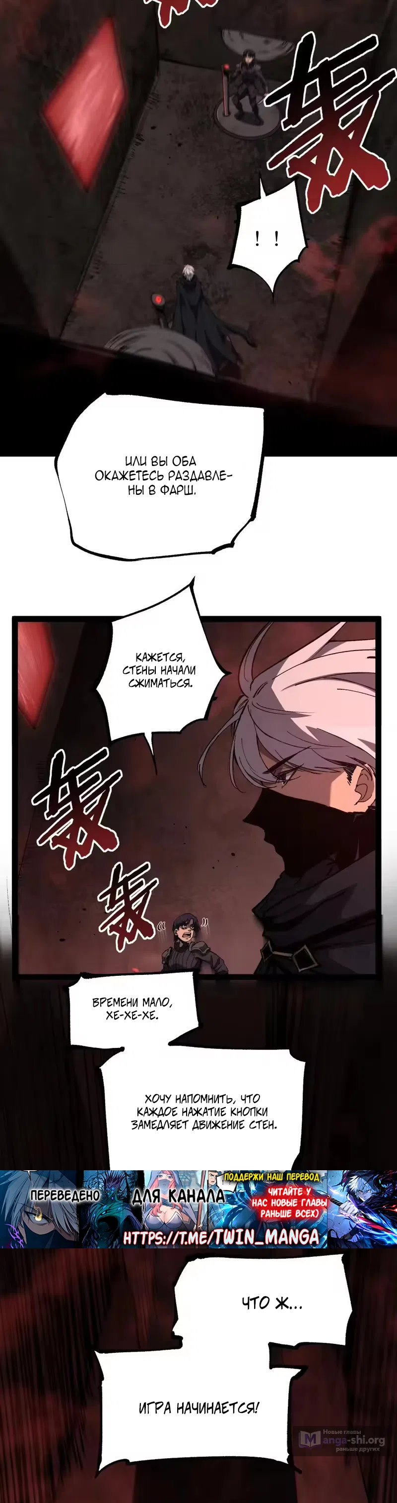 Страница 8 главы 102 манги Божественный убийца, Я - Тень / Online game: God-level assassin, I am the shadow