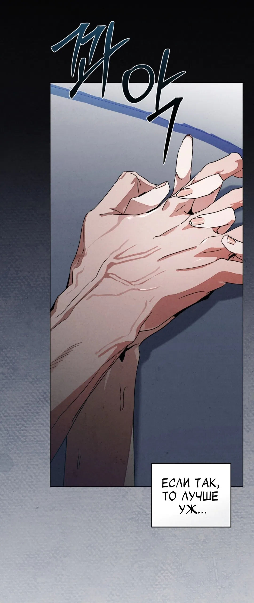 Страница 8 главы 18 манги Ночь обмана / A Night That Deceives You