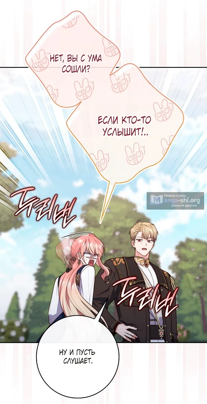 Страница 8 главы 143 манги Принцесса-гадалка / A Fortune-Telling Princess