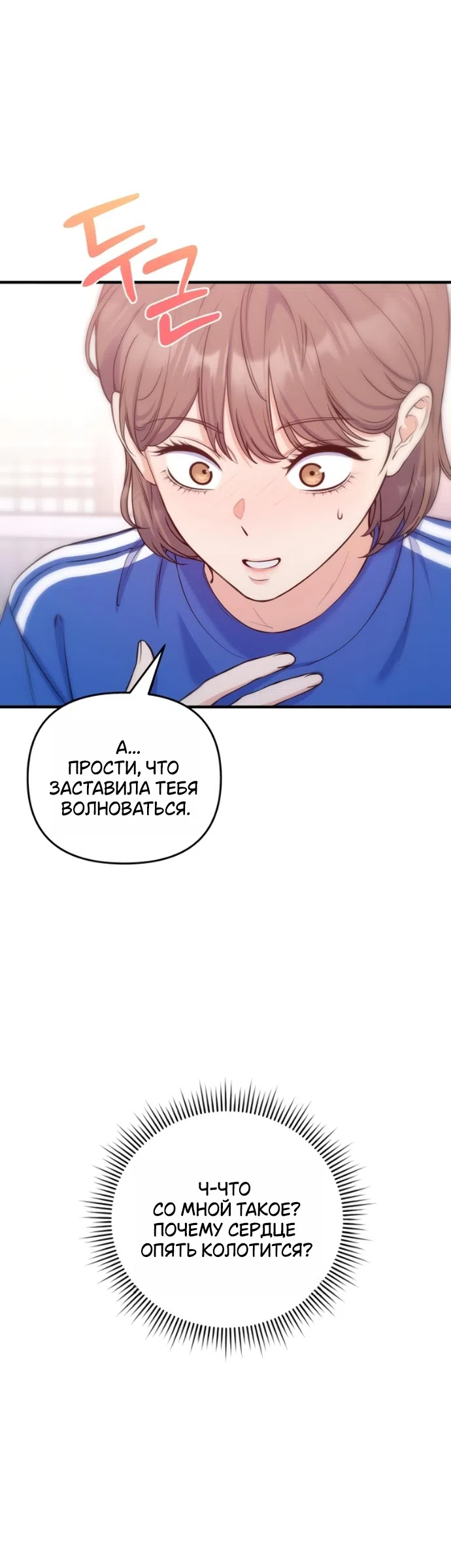 Страница 8 главы 23 манги Ради твоего совершенного конца / For Your Perfect Ending