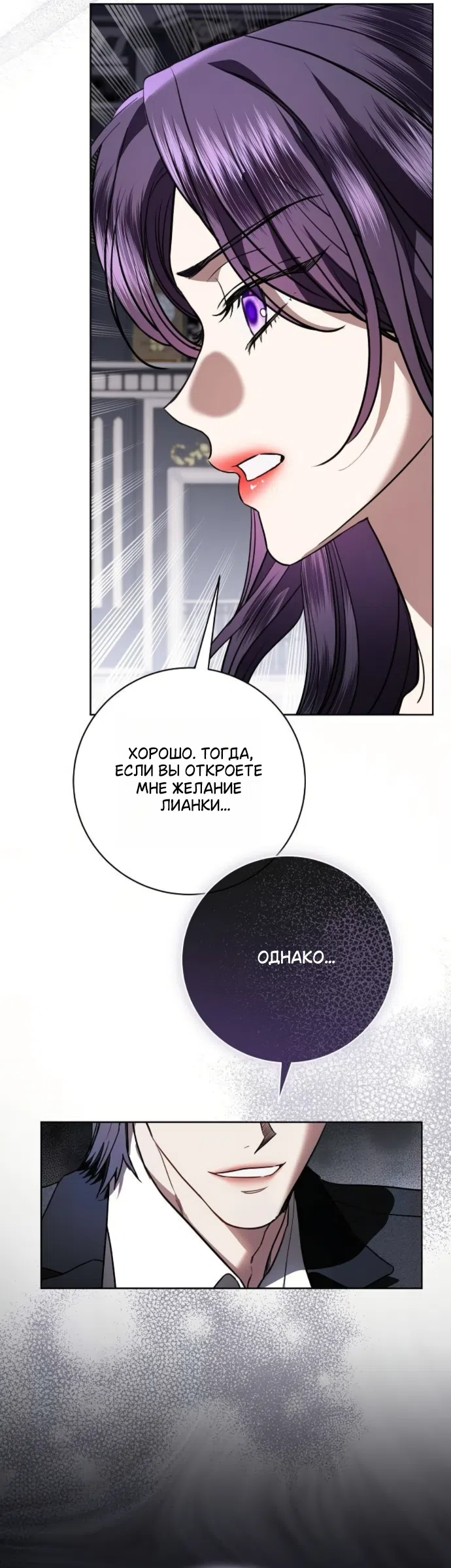 Страница 8 главы 104 манги Любовнице моего мужа / To My Husband's Mistress