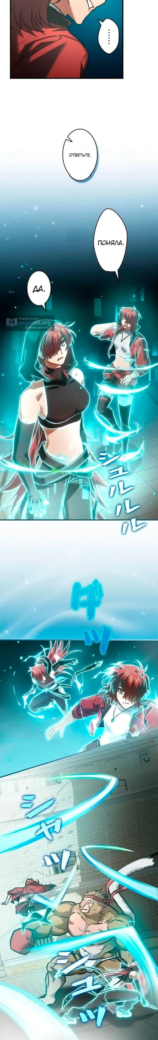 Страница 8 главы 24 манги Я не хочу быть сильным / Regressors dont want to become strong