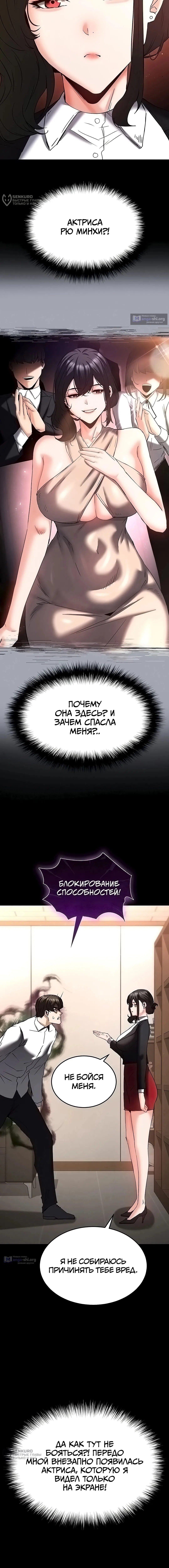 Страница 8 главы 68 манги Отброс человечества / Human Scum