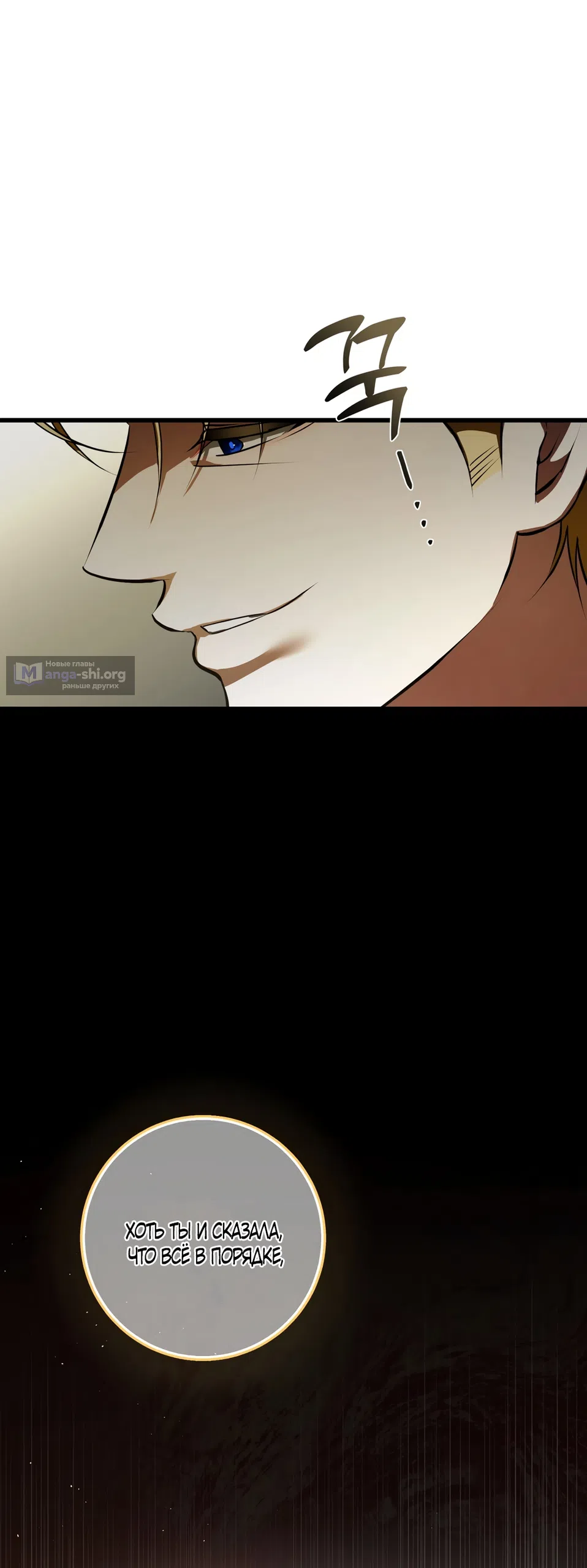 Страница 8 главы 51 манги Я стала первой любовью своего пасынка / I Became My Son’s First Love