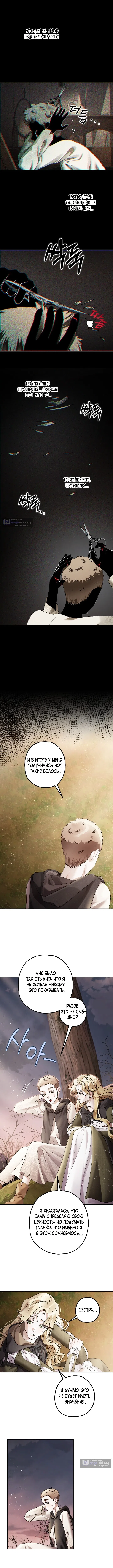 Страница 8 главы 23 манги Зверь из особняка Альварда / The Beast of the Albard Mansion