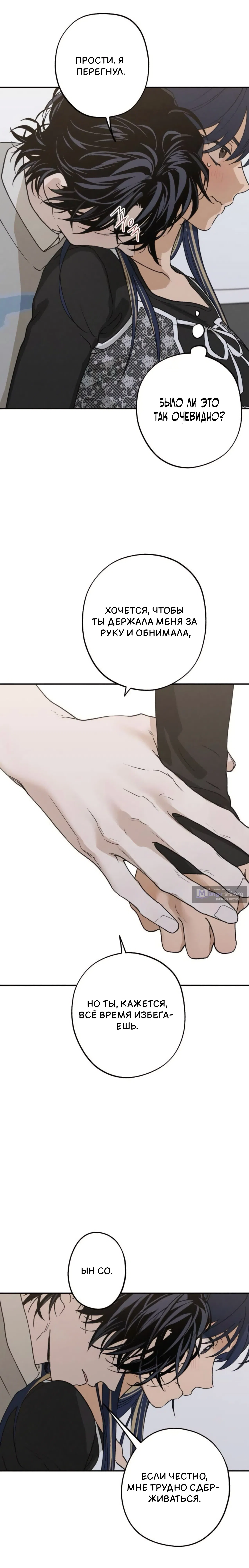 Страница 9 главы 74 манги Между делом / In Between