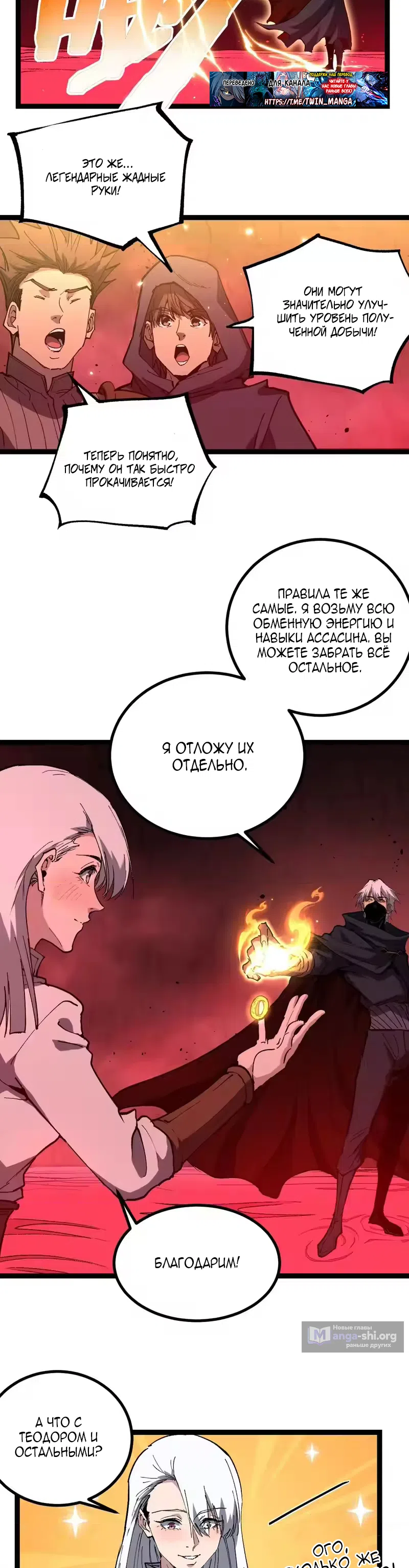 Страница 8 главы 96 манги Божественный убийца, Я - Тень / Online game: God-level assassin, I am the shadow