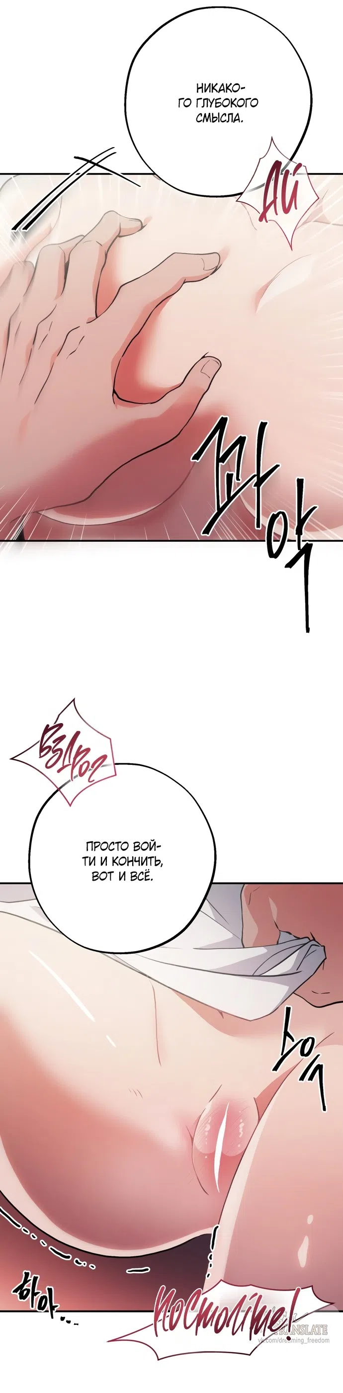 Страница 8 главы 4 манги Дно / The Sole