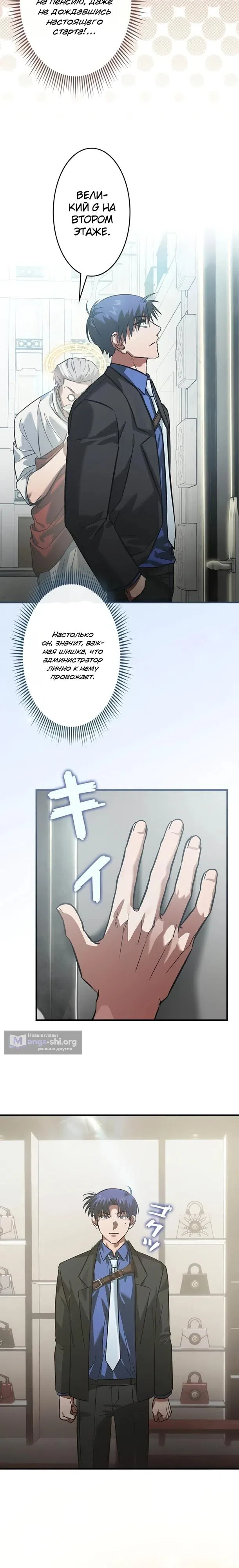 Страница 8 главы 34 манги Я не хочу быть сильным / Regressors dont want to become strong