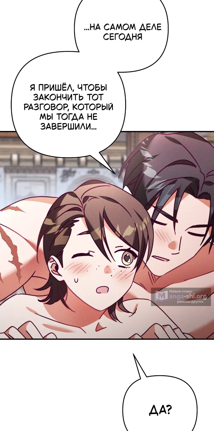 Страница 8 главы 42 манги Тайна герцога-волка / Secret of the Wolf Duke