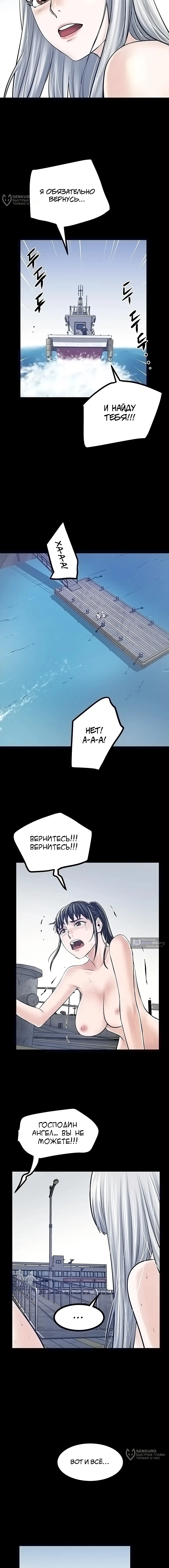 Страница 8 главы 45 манги Островитянка / Island Girl