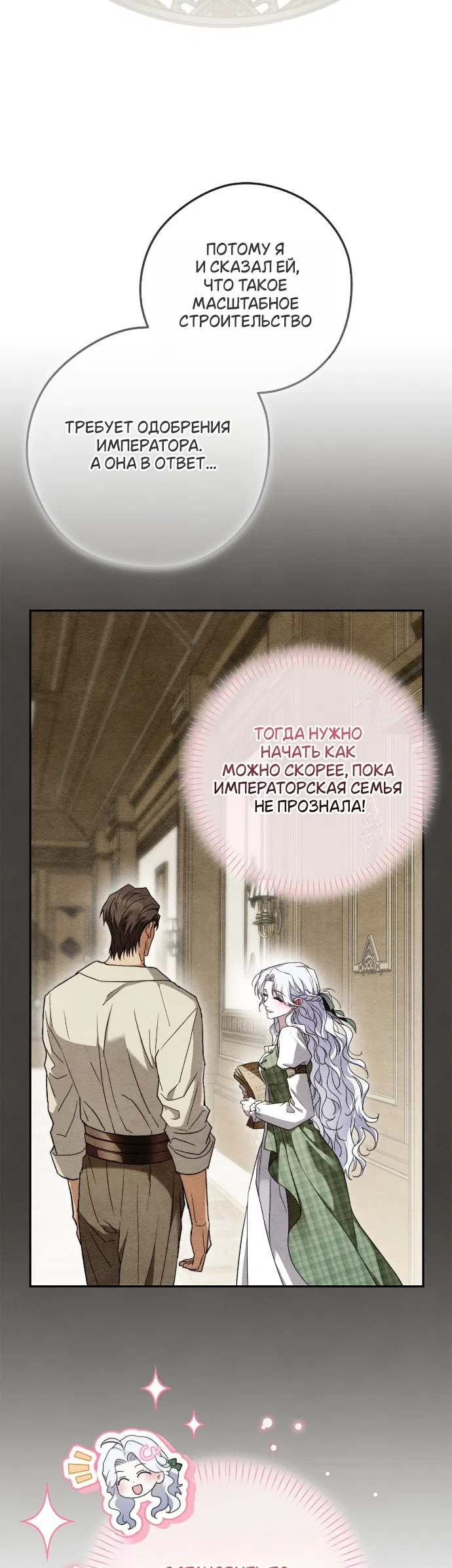 Страница 8 главы 6 манги Герцогиня живёт лишь сегодняшним днём / The Duchess Lives Only for This Day