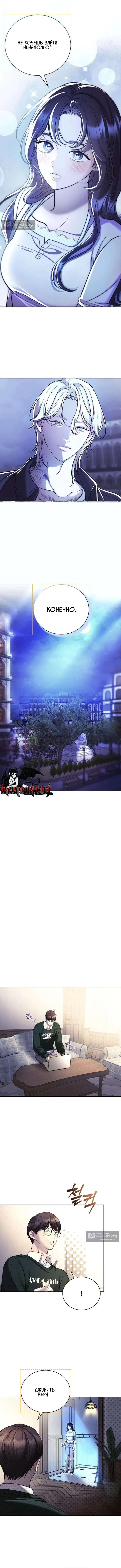 Страница 8 главы 5 манги Бледно-голубые глаза / Pale Blue Eyes