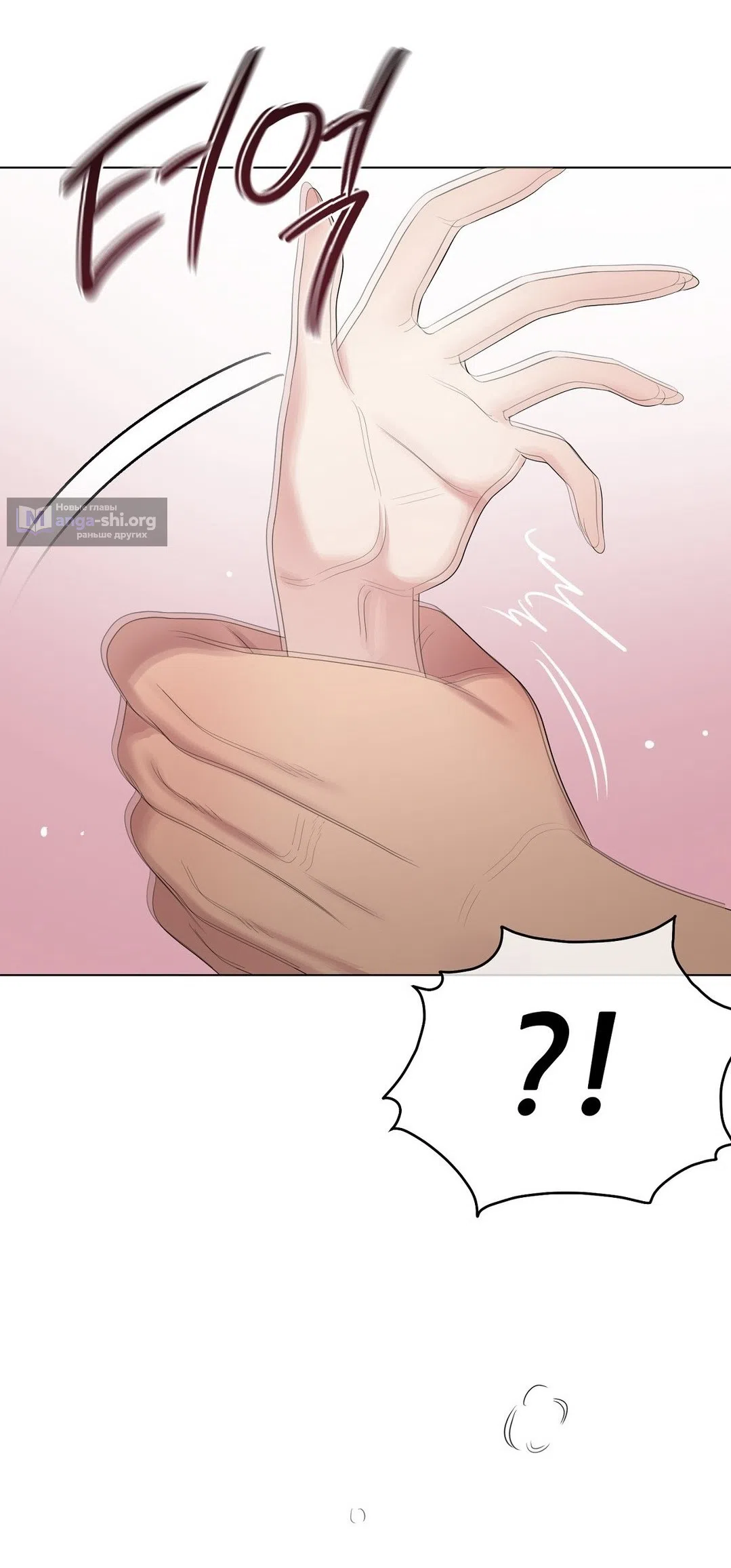 Страница 8 главы 18 манги Парень зверь / baby beast