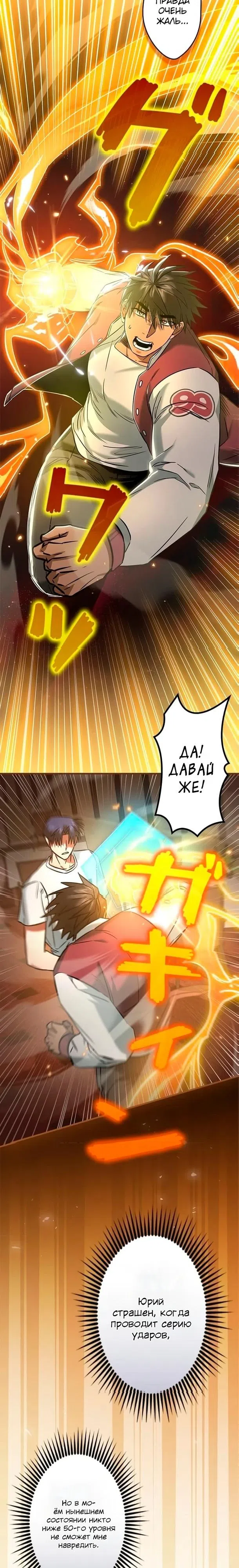Страница 8 главы 27 манги Я не хочу быть сильным / Regressors dont want to become strong