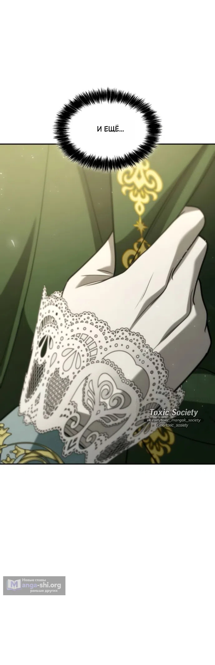 Страница 8 главы 190 манги Сестра, в этой жизни я королева / I'm the Queen in This Life