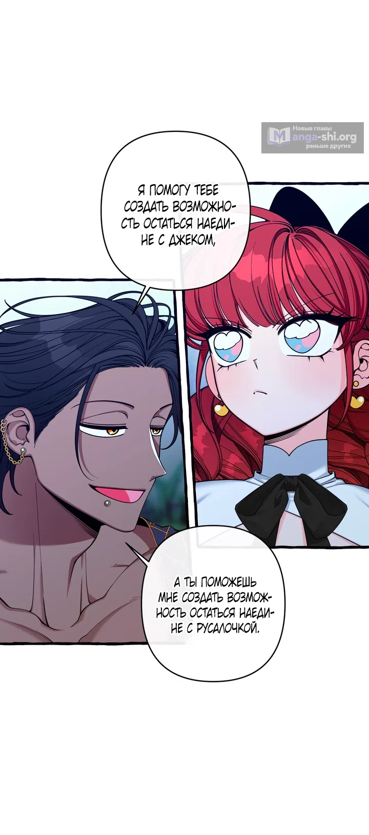 Страница 8 главы 53 манги Однажды в сказке / Once upon a time