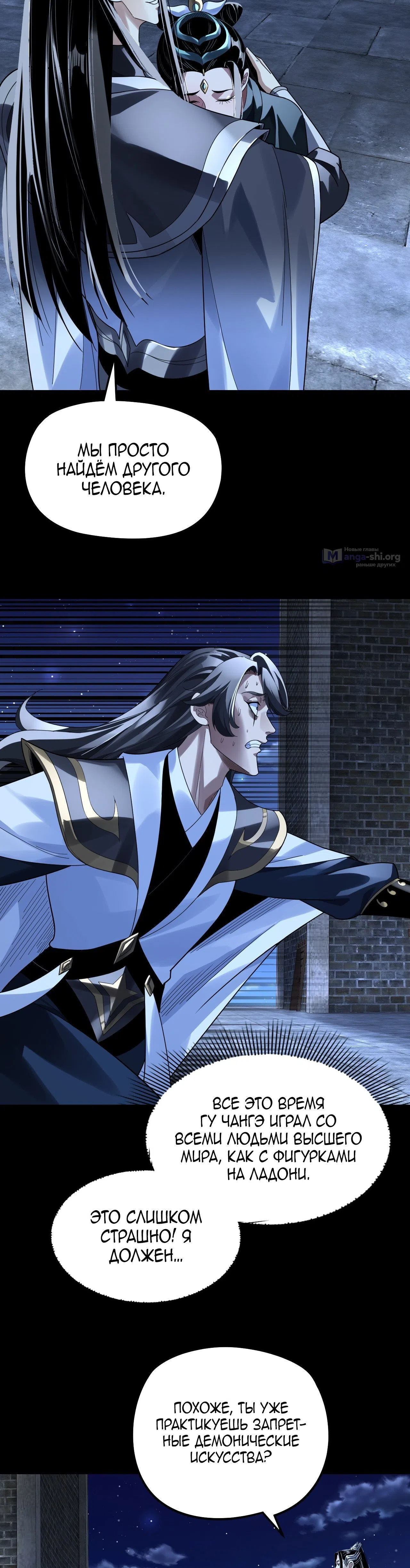 Страница 8 главы 317 манги Моя судьба злодея / My fate as a villain