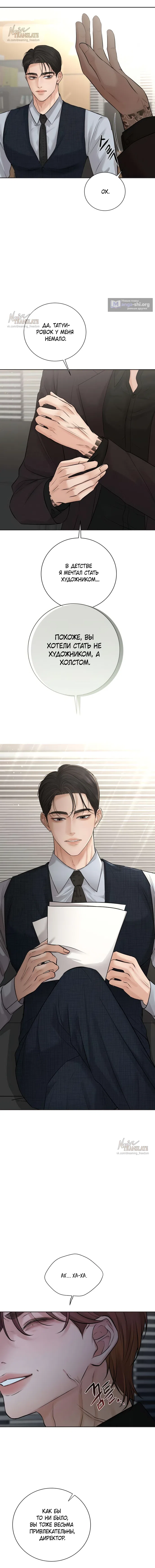 Страница 8 главы 16 манги Чистая любовь злодея / The Villain's Pure Love