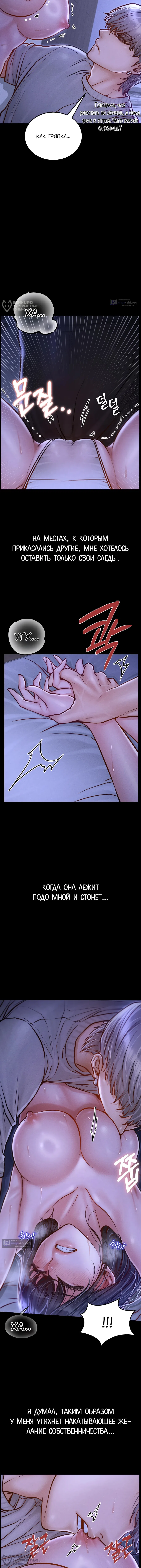 Страница 8 главы 14 манги Вилла "Рай" / Paradise Villa