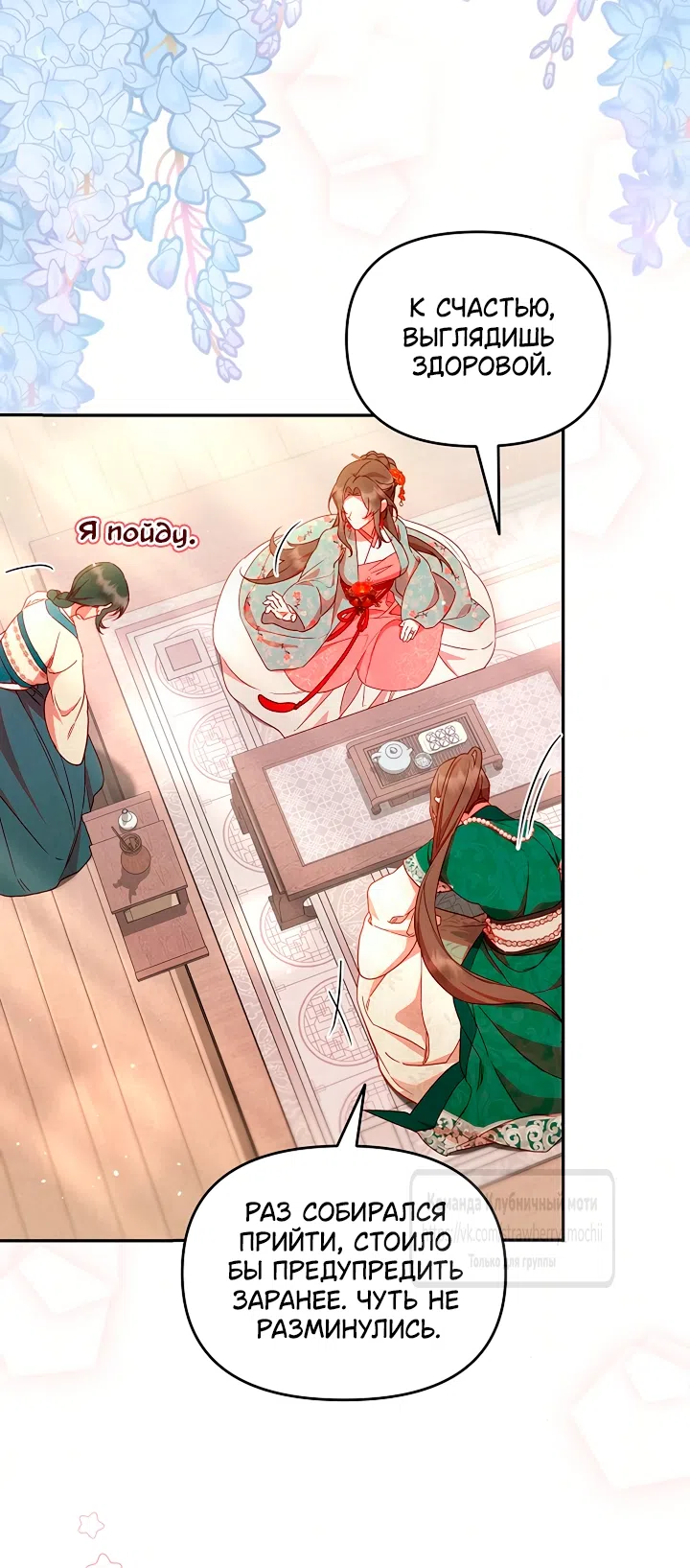Страница 8 главы 5 манги Не спеша / Slowly