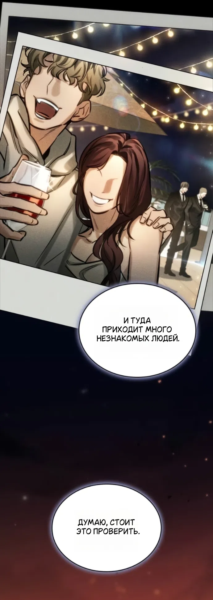 Страница 8 главы 4 манги Узы, что связывают нас / Ties That Bind Us