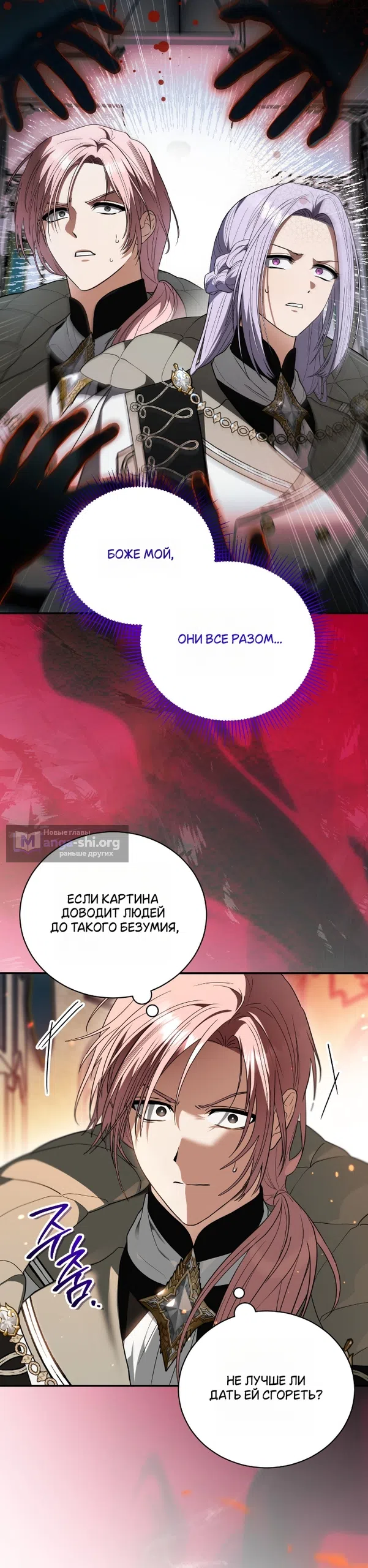 Страница 8 главы 19 манги Моё перерождение стало историей о призраках / My Possession Became a Ghost Story