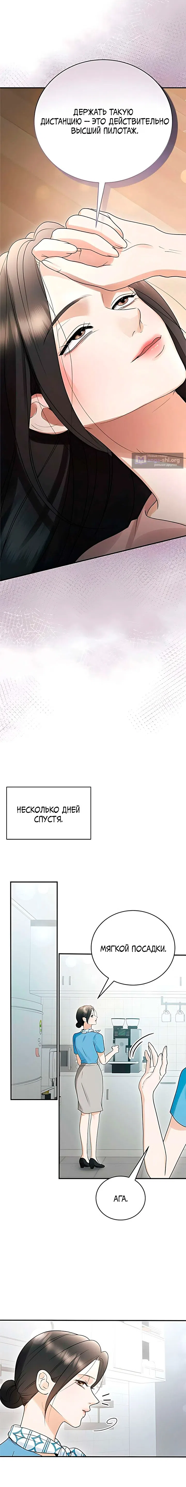Страница 8 главы 7 манги Муж моей подруги / My Friend’s Husband