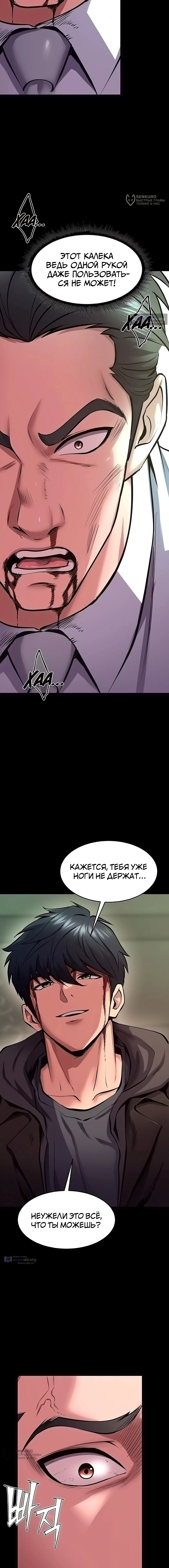 Страница 8 главы 61 манги Тюремная месть / Prison Revenge