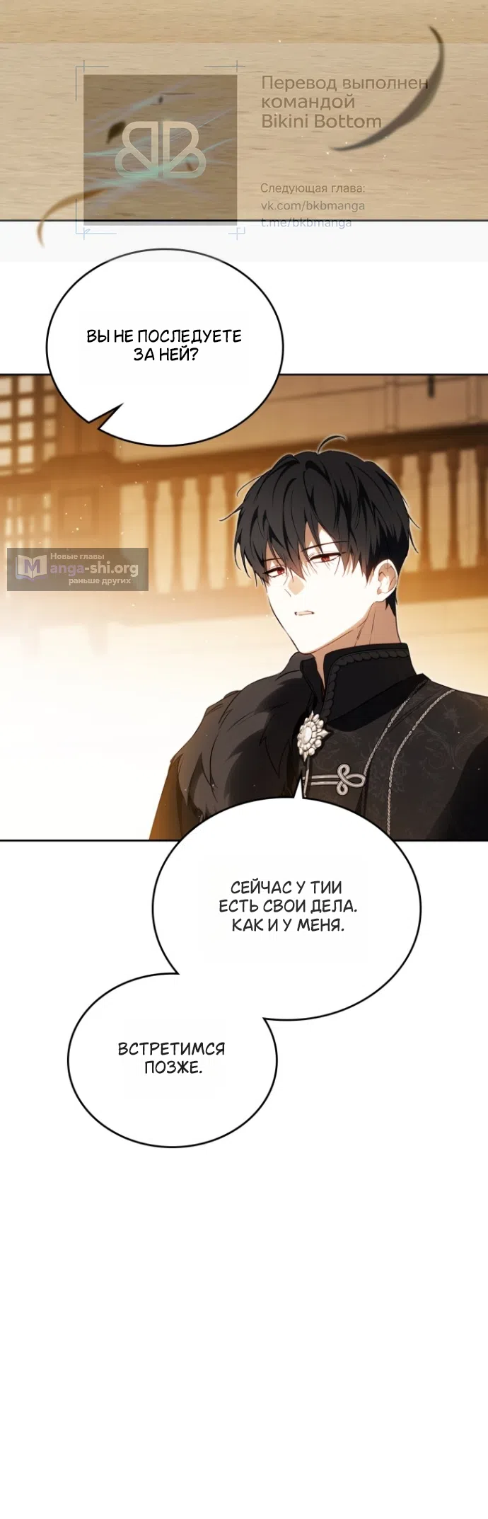 Страница 8 главы 208 манги Я стану хозяйкой этой жизни / I Shall Master This Family