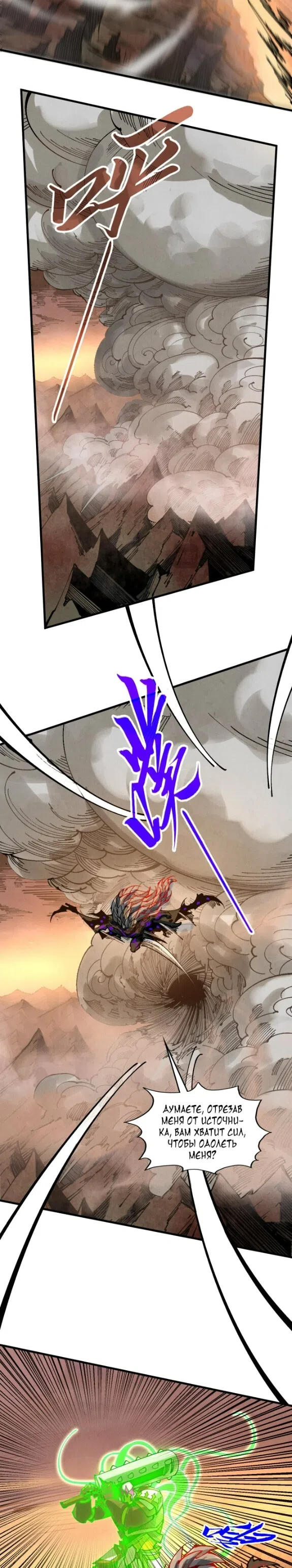 Страница 8 главы 508 манги Сильнейший во все времена / Strongest of all time