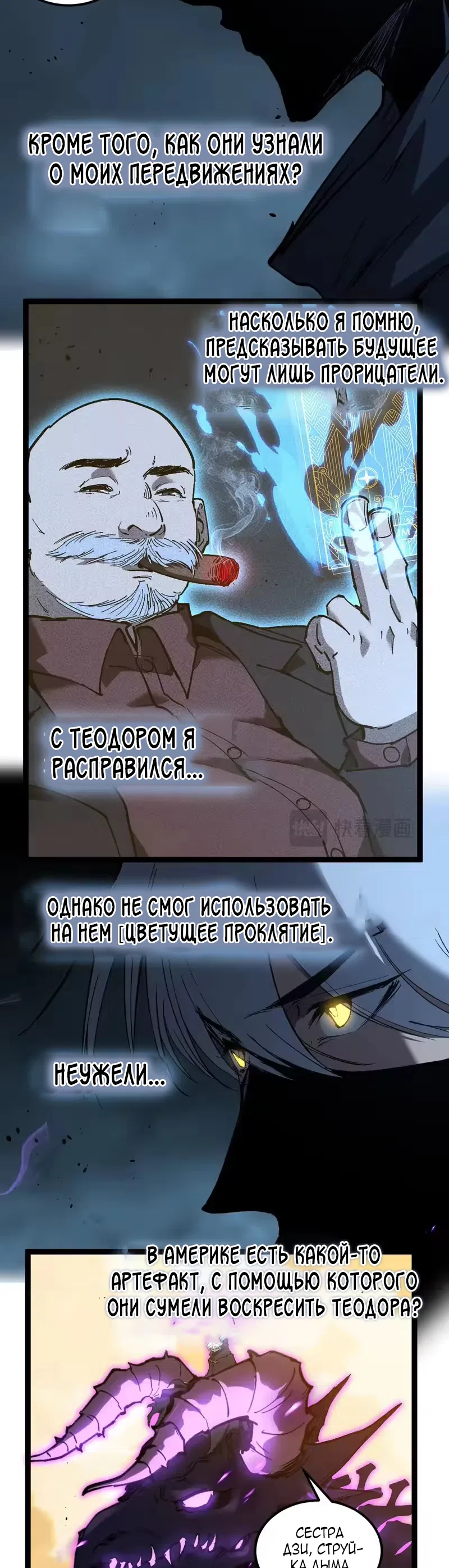 Страница 8 главы 100 манги Божественный убийца, Я - Тень / Online game: God-level assassin, I am the shadow