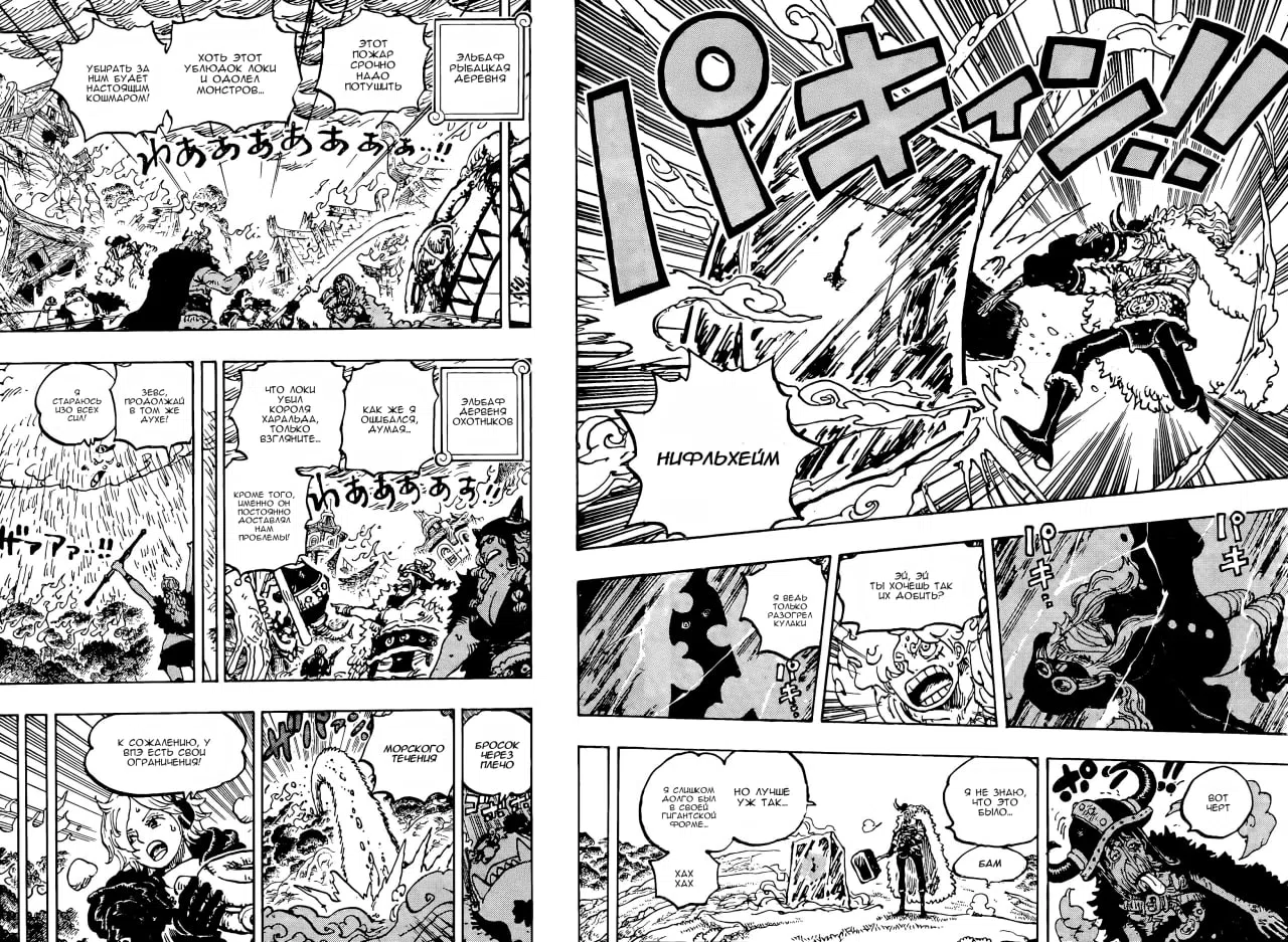 Страница 8 главы 1178 манги Ван Пис / One Piece