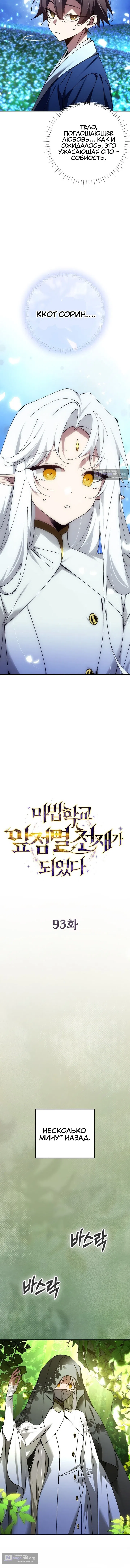 Страница 8 главы 93 манги Гений магической академии / Magic Academy Genius Blinker