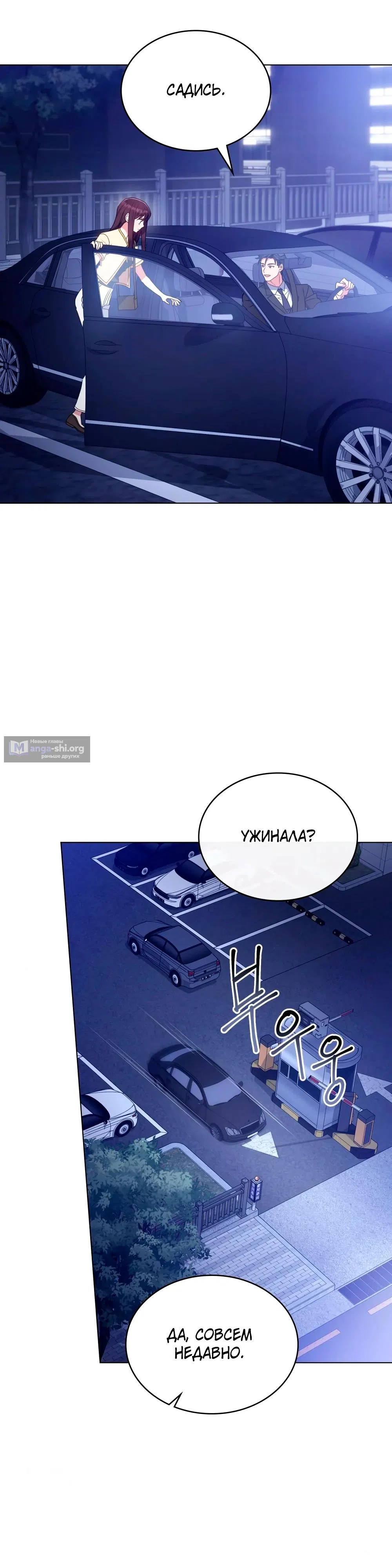 Страница 8 главы 30 манги Мои тайные заигрывания с боссом / Secretly Meeting With My Boss