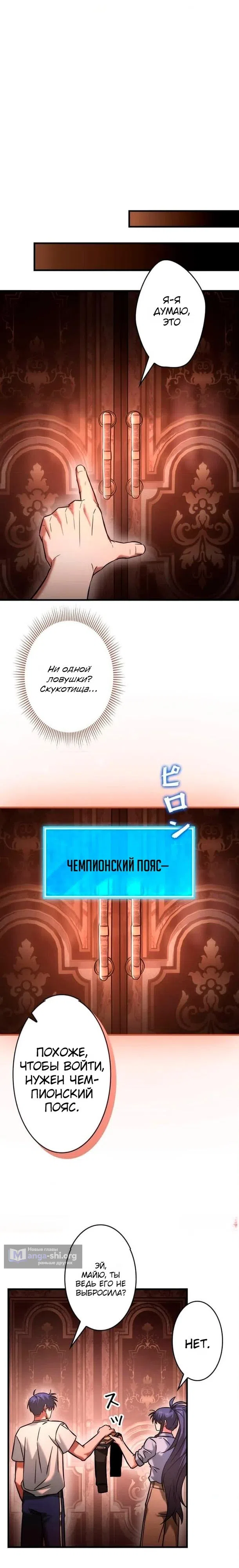 Страница 8 главы 23 манги Я не хочу быть сильным / Regressors dont want to become strong