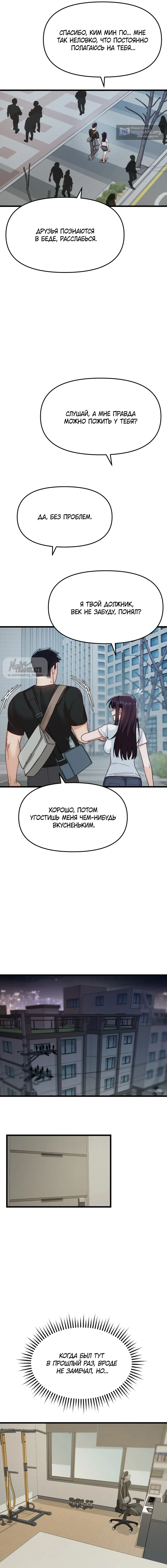 Страница 8 главы 25 манги Женская коррупция / Female Corruption