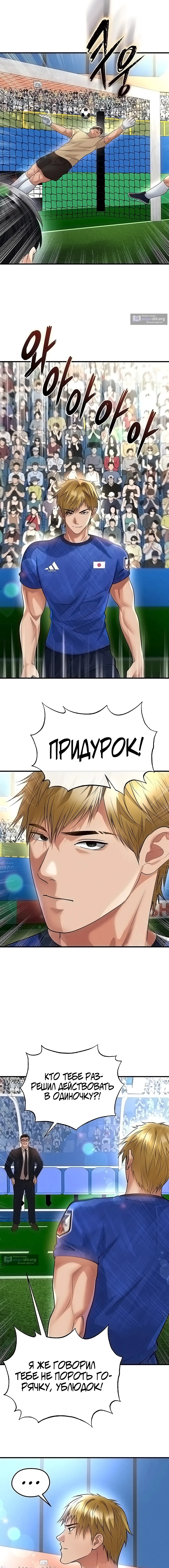 Страница 8 главы 60 манги Красавчик хорош в футболе / The Facial Genius Is Good at Soccer