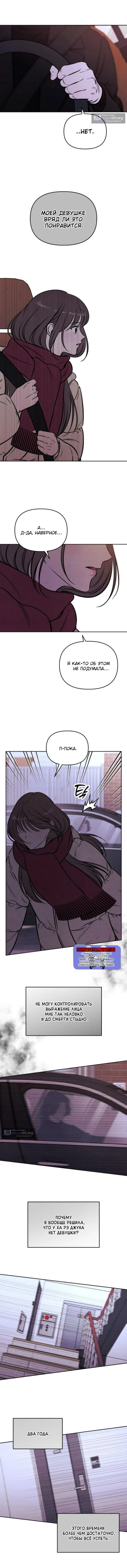 Страница 8 главы 85 манги Одолжить огонек? / Borrow a light?