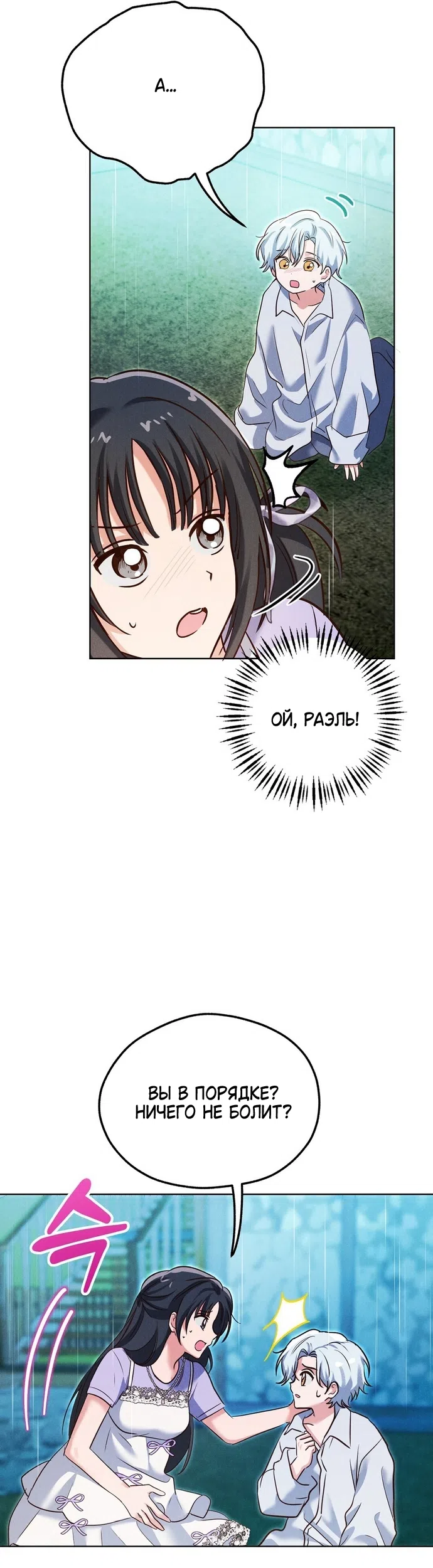 Страница 8 главы 35 манги Я поймала главного героя на необитаемом острове / I Caught the Male Lead in a Deserted Island