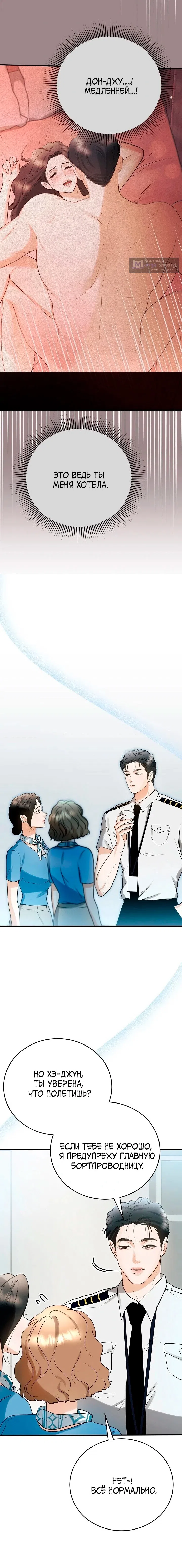 Страница 8 главы 9 манги Муж моей подруги / My Friend’s Husband