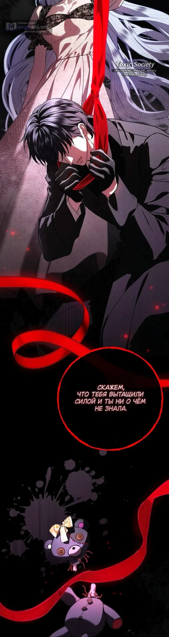 Страница 8 главы 105 манги Любовнице моего мужа / To My Husband's Mistress