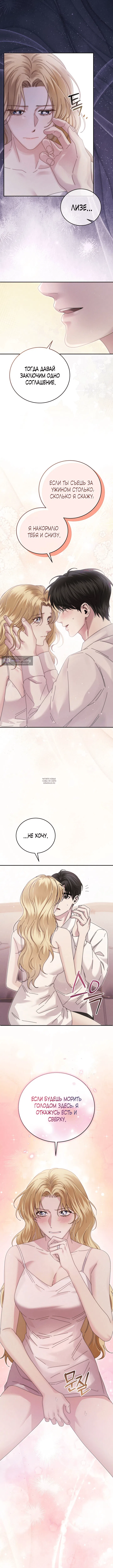 Страница 8 главы 8 манги Пожалуйста, забудь меня / Please Forget Me