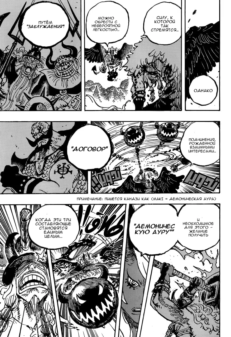 Страница 8 главы 1181 манги Ван Пис / One Piece