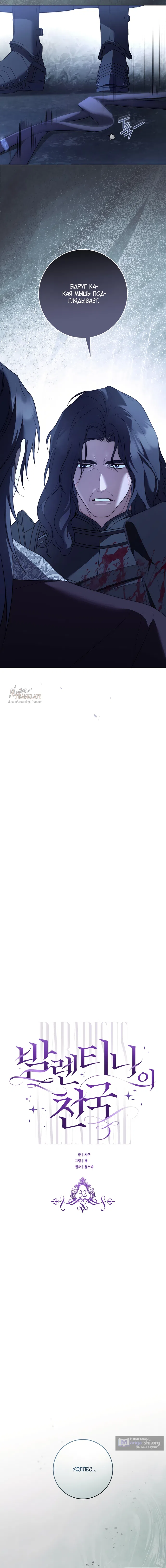 Страница 8 главы 32 манги Рай Валентины / Paradisus Valentinae