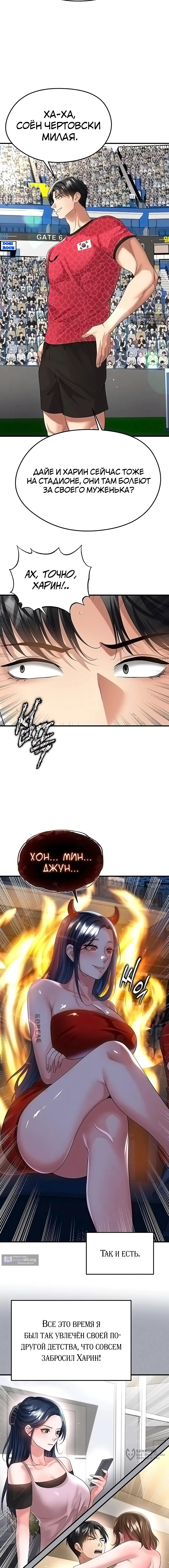 Страница 8 главы 59 манги Красавчик хорош в футболе / The Facial Genius Is Good at Soccer