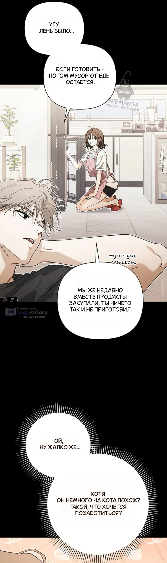 Страница 8 главы 11 манги Будь плохим мальчиком! / Become a Bad Man!