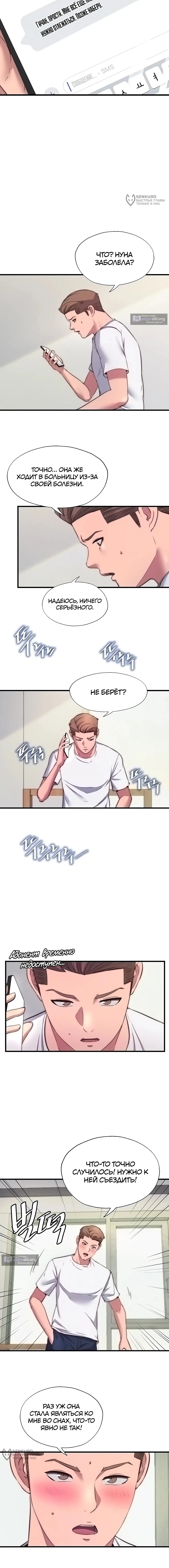 Страница 8 главы 64 манги Энергичное извержение / Vigorous Ejaculation