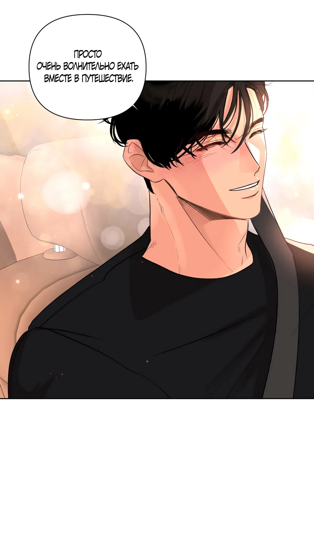 Страница 8 главы 32 манги Мне нравятся симпатичные парни-ботаники?! / I like handsome nerd guys?!