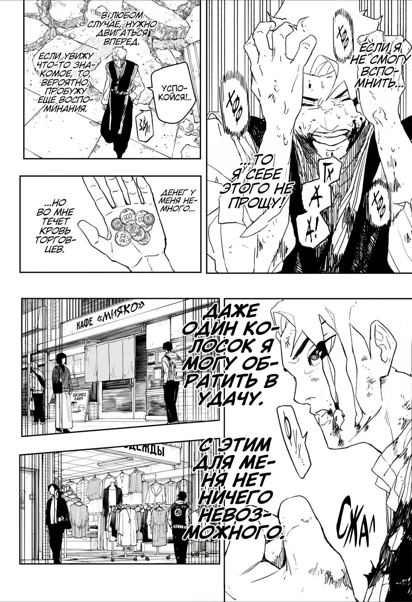 Страница 8 главы 112.1 манги Кагурабачи / Kagurabachi